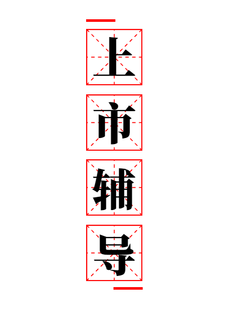 山東創(chuàng)業(yè)板上市公司需要什么條件？