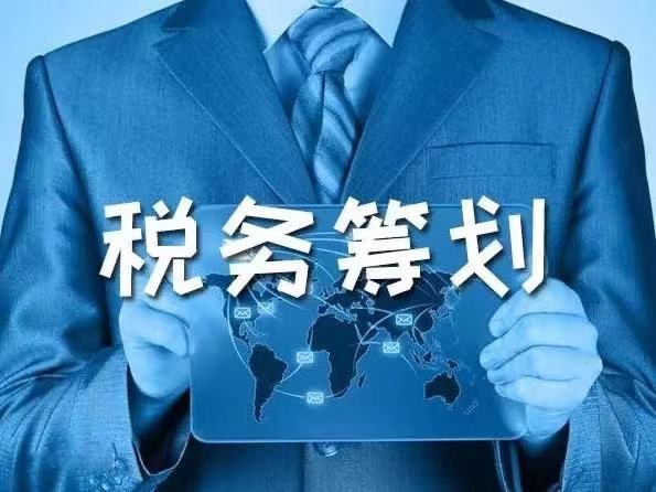 稅收籌劃設(shè)計方案(個人所得稅籌劃方案)