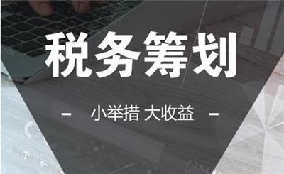 缺少進(jìn)項(xiàng)票如何稅務(wù)籌劃(個(gè)人稅務(wù)與遺產(chǎn)籌劃過關(guān)必做1500題)