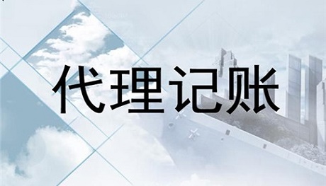 成都代理記賬處理財務(wù)需要多少錢一年?