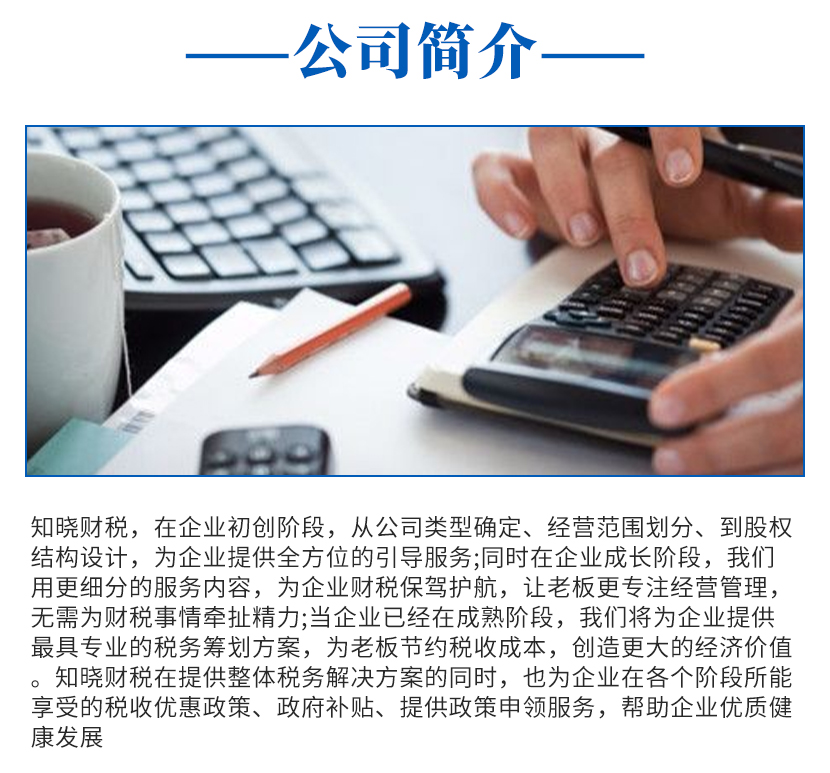 沈陽于洪區(qū)企業(yè)財稅咨詢收費標準