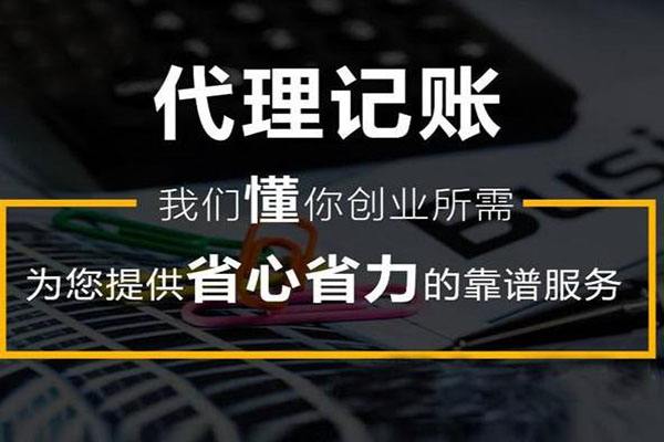 稅務(wù)代理公司收費(fèi)標(biāo)準(zhǔn)(代理記帳公司做帳稅務(wù)所來查帳公司需要提供些什么)