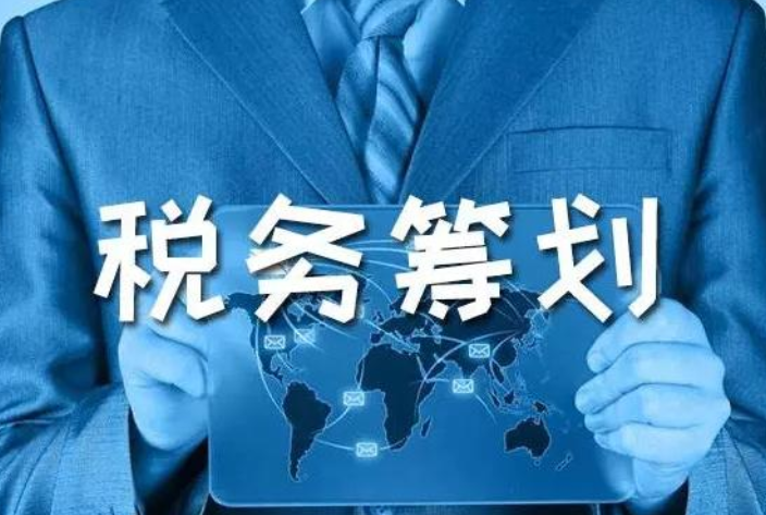 稅收籌劃對企業(yè)(企業(yè)ipo前的財多籌劃)