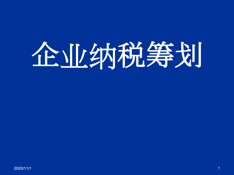 企業(yè)納稅籌劃服務(wù)(簡述消費(fèi)稅納稅人的籌劃