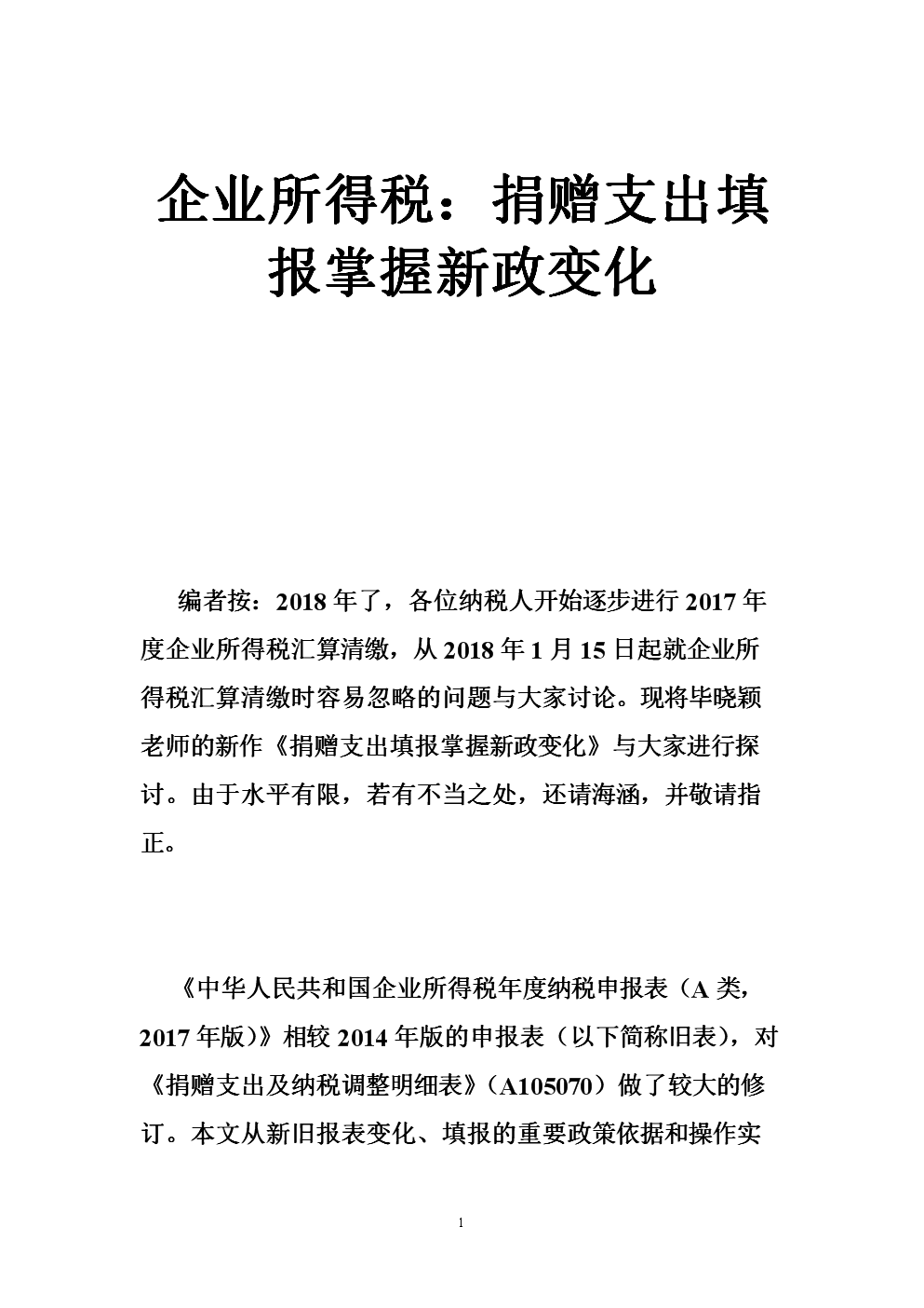 企業(yè)納稅籌劃服務(企業(yè)消費稅籌劃案例)