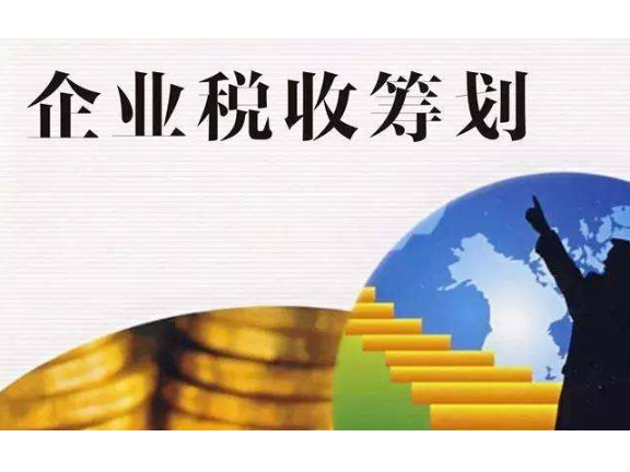 企業(yè)投資的稅務(wù)籌劃(鄭軍 我國(guó)房地產(chǎn)企業(yè)土地增值稅籌劃思考)