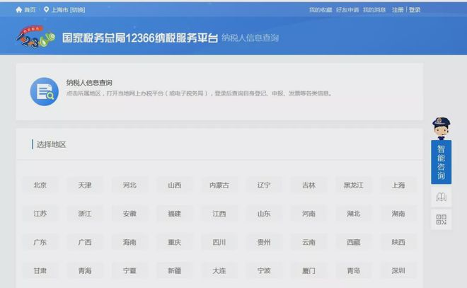 上海財稅網(wǎng)發(fā)票查詢(上海財稅查詢)(圖12)