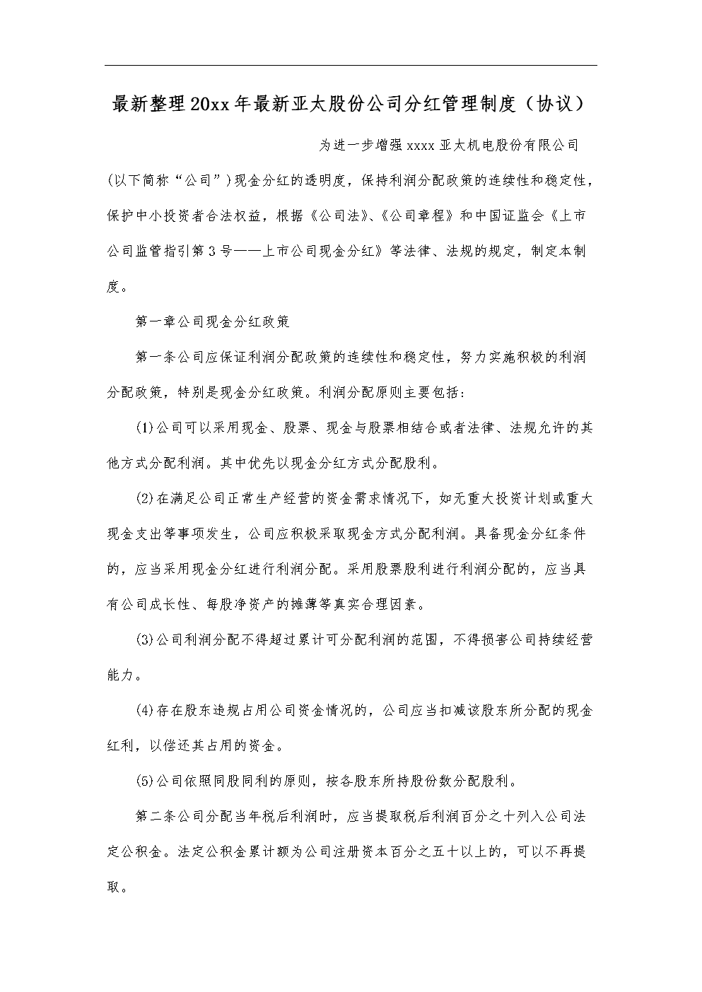 上市公司現(xiàn)金分紅(質(zhì)押股票現(xiàn)金分紅)