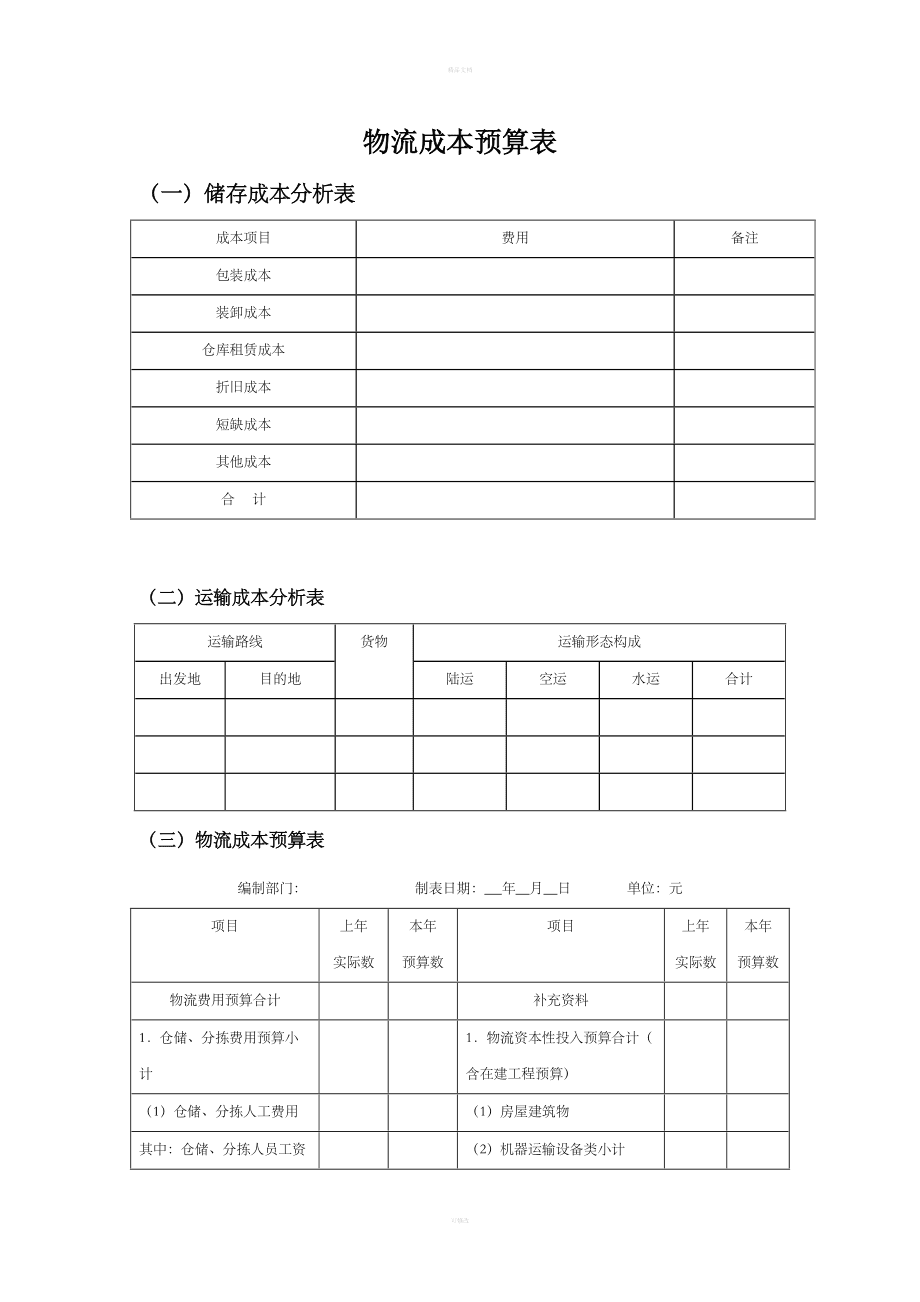 成本管理存在的問(wèn)題及原因分析(線損問(wèn)題分