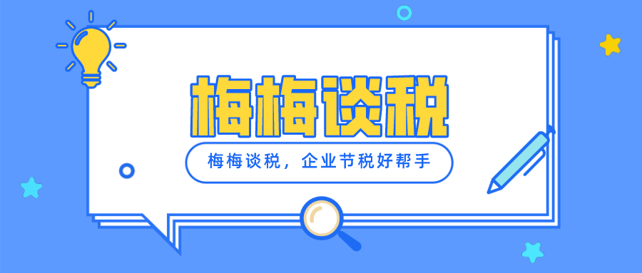 如何稅務(wù)籌劃、才能高額合規(guī)節(jié)稅、合理避稅