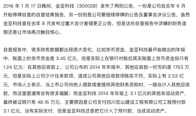 不做“股市瞎子” 教你識(shí)破上市公司財(cái)務(wù)報(bào)表作假，嚴(yán)懲不貸！