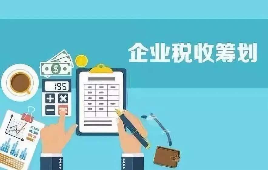 企業(yè)稅收籌劃(律師事務所的稅收怎么籌劃)