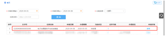 辦稅進度及結(jié)果信息查詢