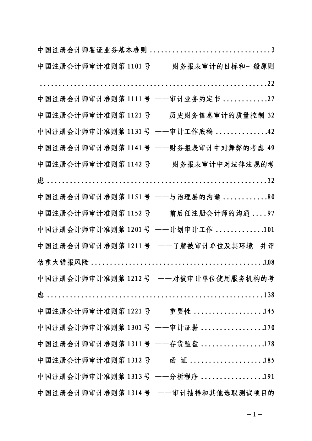 財(cái)務(wù)報(bào)表審計(jì)(報(bào)表審計(jì) 稅務(wù)審計(jì))