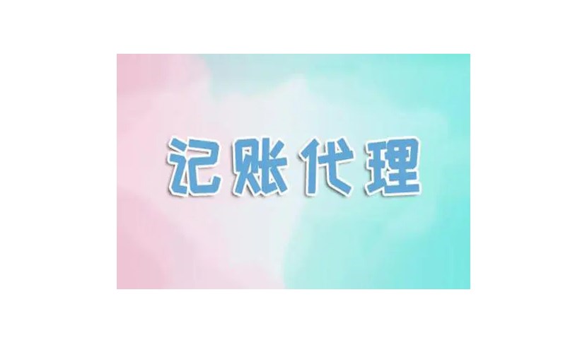 山東省泰山市電商公司稅務(wù)籌劃網(wǎng)上服務(wù)平臺