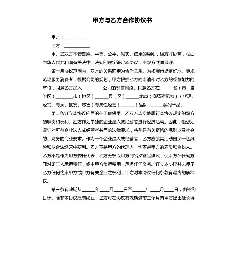 常年企業(yè)財務(wù)顧問協(xié)議書