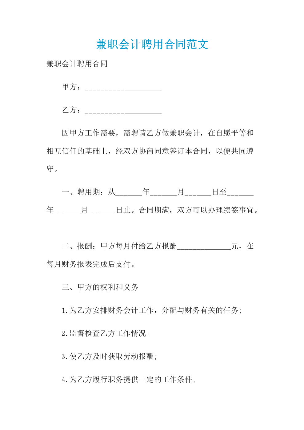 個(gè)人常年財(cái)務(wù)顧問(wèn)合同