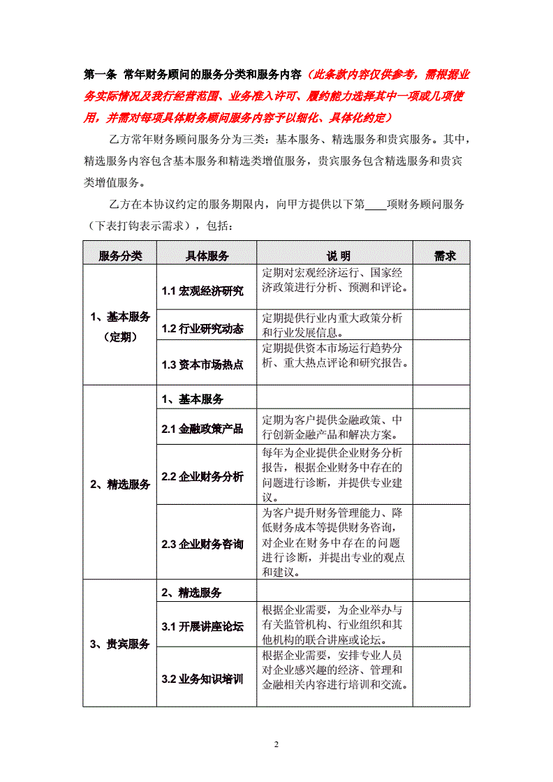 工商銀行常年財(cái)務(wù)顧問費(fèi)賬號(hào)