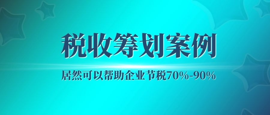 稅務籌劃課程