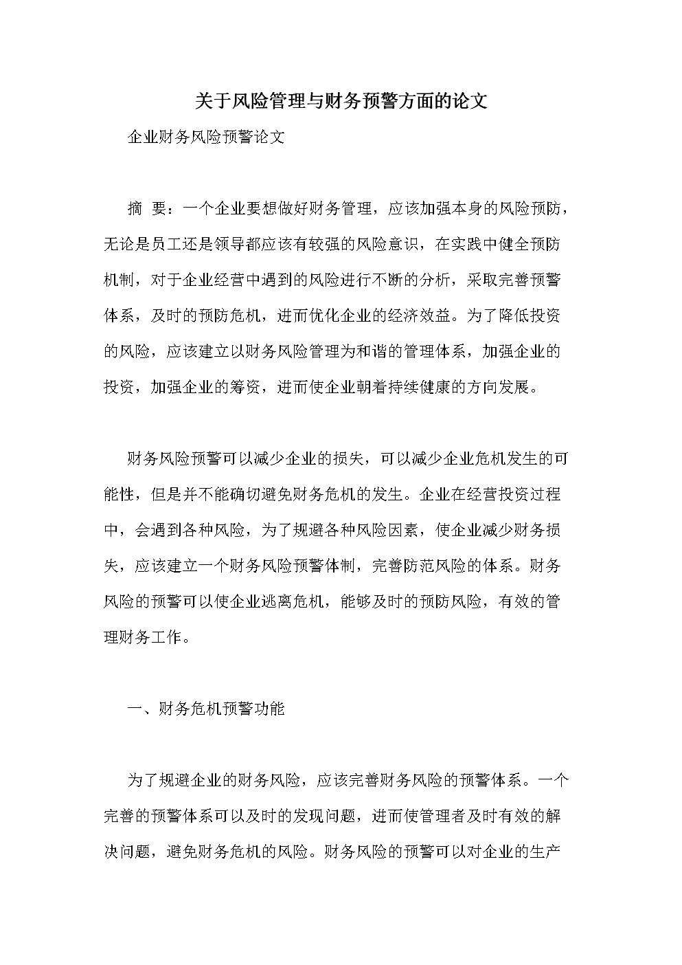 財務風險和經(jīng)營風險的區(qū)別(江淮汽車公司經(jīng)營風險與財務風險的分析開題報告)