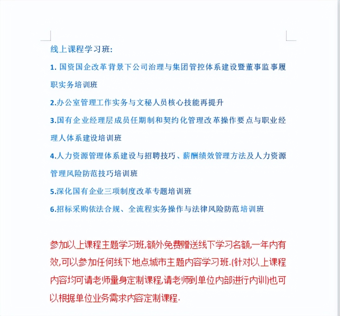 國企財務培訓(淺談如何加強集團公司財務集中管控)