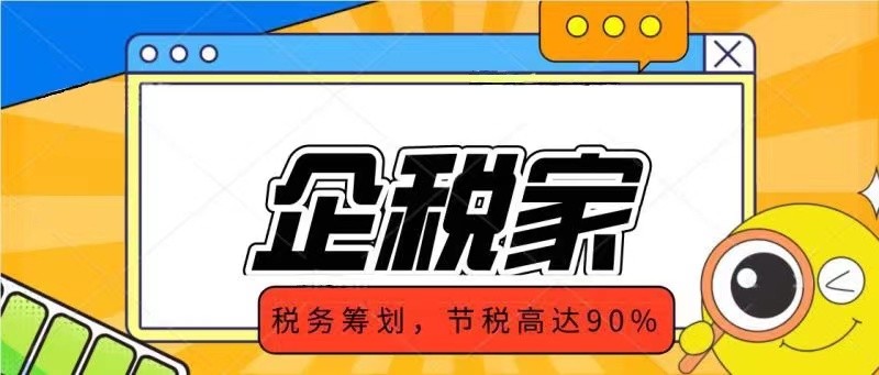 企業(yè)所得稅、增值稅壓力大，怎么來做稅務(wù)籌劃？