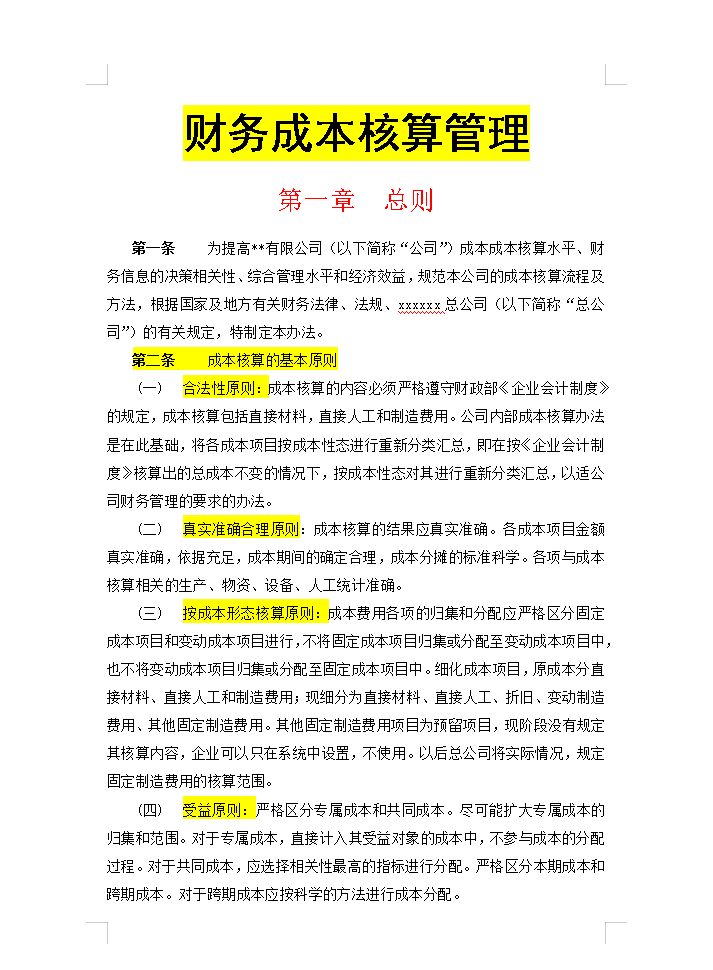 5年老會(huì)計(jì)熬夜總結(jié)，12頁(yè)財(cái)務(wù)成本核算管理手冊(cè)，太實(shí)用了