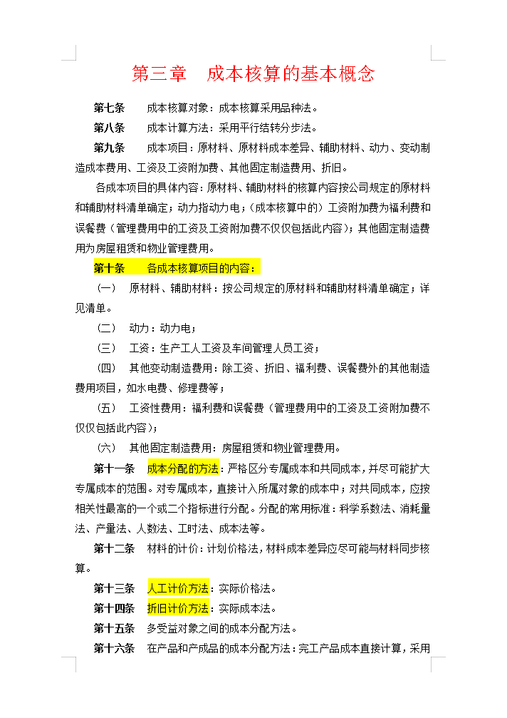 5年老會(huì)計(jì)熬夜總結(jié)，12頁(yè)財(cái)務(wù)成本核算管理手冊(cè)，太實(shí)用了