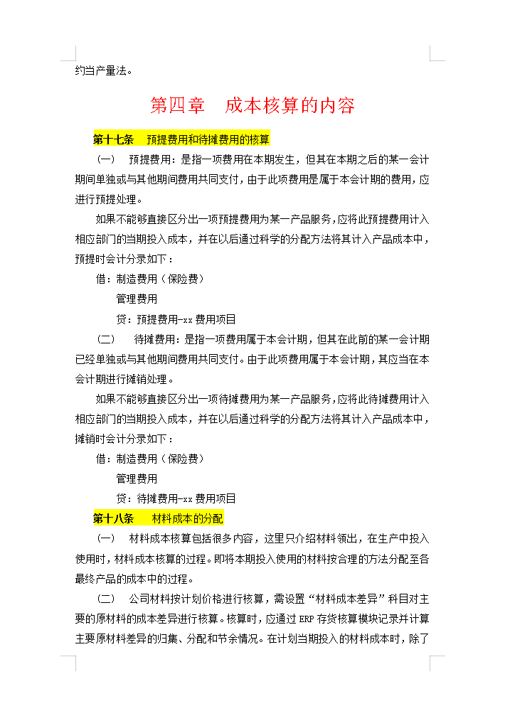 5年老會(huì)計(jì)熬夜總結(jié)，12頁(yè)財(cái)務(wù)成本核算管理手冊(cè)，太實(shí)用了