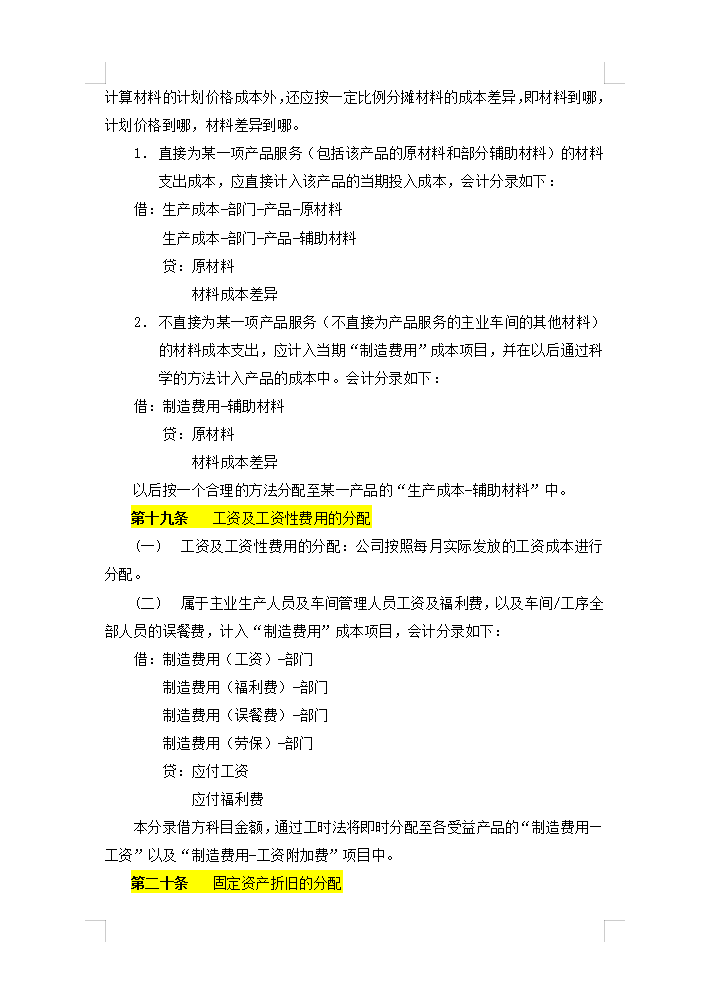 5年老會(huì)計(jì)熬夜總結(jié)，12頁(yè)財(cái)務(wù)成本核算管理手冊(cè)，太實(shí)用了