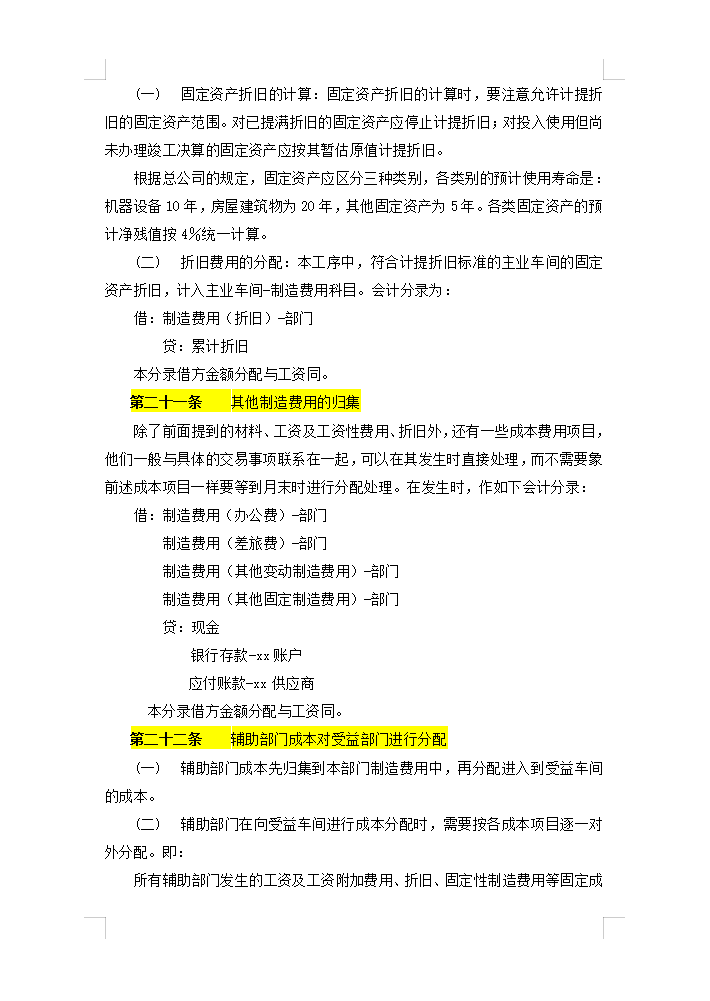 5年老會(huì)計(jì)熬夜總結(jié)，12頁(yè)財(cái)務(wù)成本核算管理手冊(cè)，太實(shí)用了