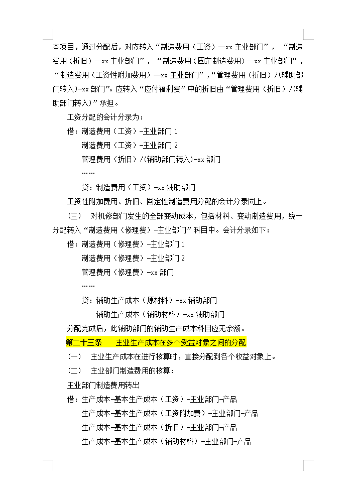 5年老會(huì)計(jì)熬夜總結(jié)，12頁(yè)財(cái)務(wù)成本核算管理手冊(cè)，太實(shí)用了