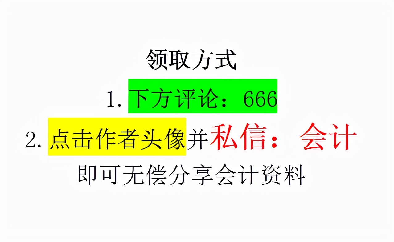 5年老會(huì)計(jì)熬夜總結(jié)，12頁(yè)財(cái)務(wù)成本核算管理手冊(cè)，太實(shí)用了