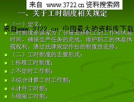 企業(yè)法律稅務(wù)風(fēng)險(xiǎn)培訓(xùn)(企業(yè)勞動(dòng)用工常見(jiàn)法律風(fēng)險(xiǎn)分析（二）)