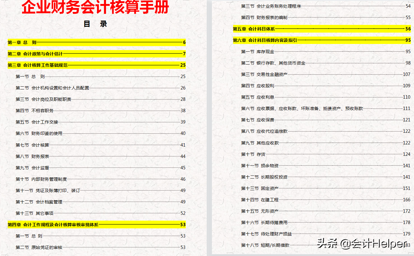 完整版公司財(cái)務(wù)會(huì)計(jì)核算手冊(cè)及財(cái)務(wù)管理制度，word格式，十分詳細(xì)