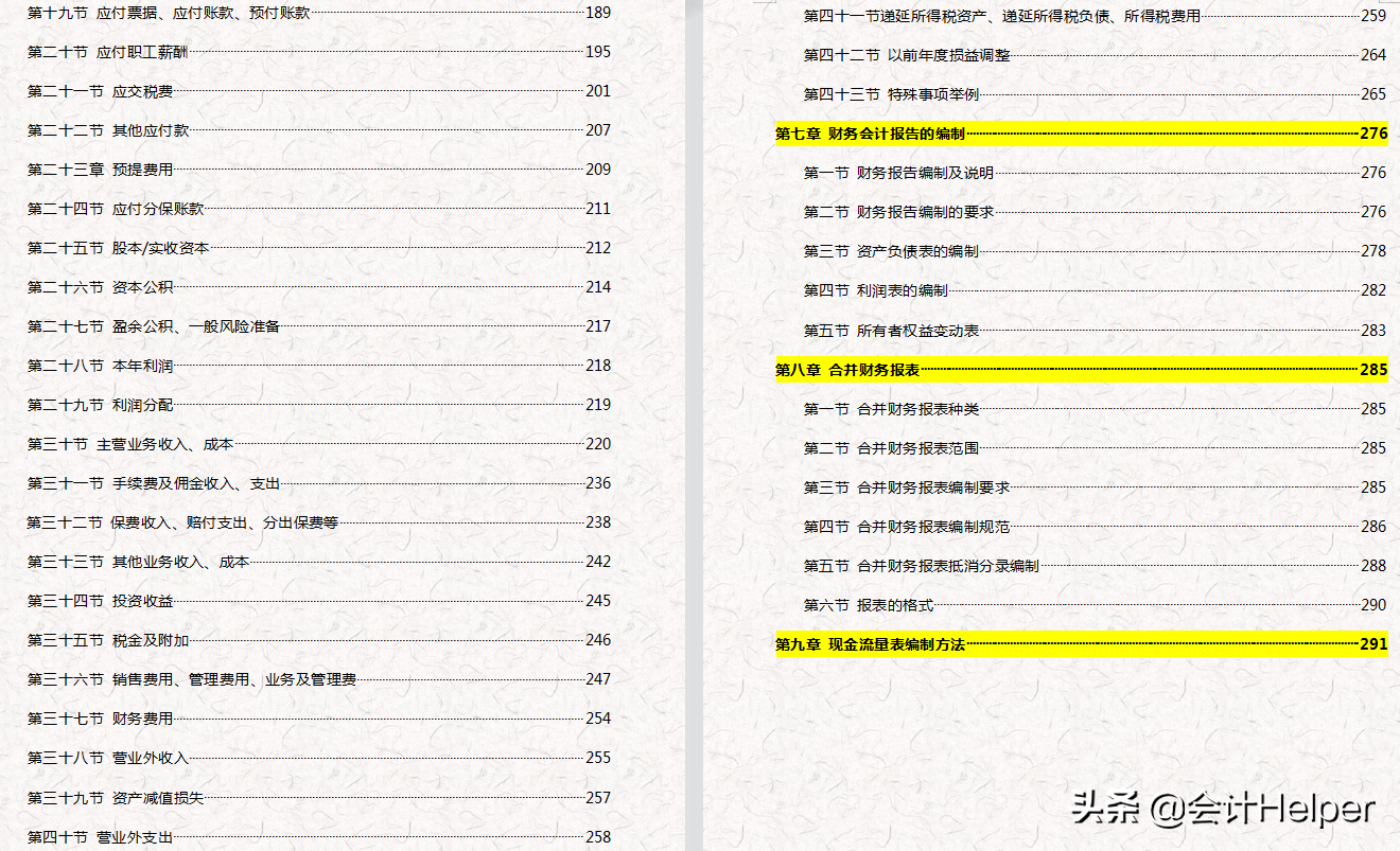 完整版公司財(cái)務(wù)會(huì)計(jì)核算手冊(cè)及財(cái)務(wù)管理制度，word格式，十分詳細(xì)