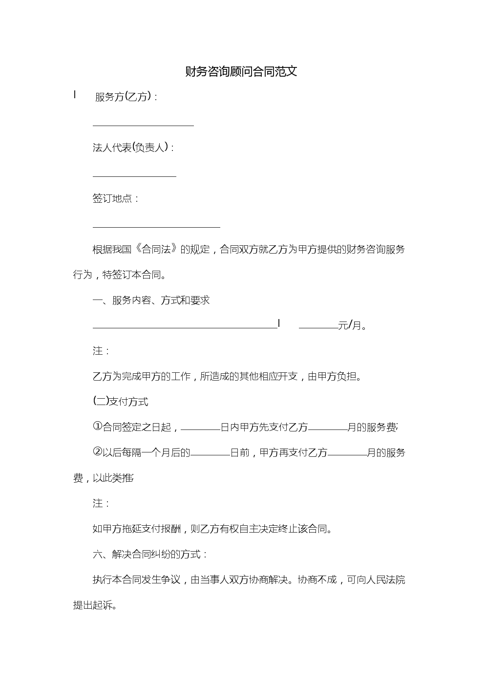 常年財(cái)務(wù)顧問服務(wù)合同(常年財(cái)務(wù)顧問服務(wù)合同)