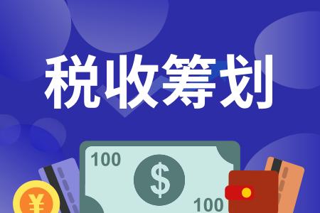 籌劃稅務(wù)(企業(yè)年終獎(jiǎng)稅收籌劃如何做？)(圖1)