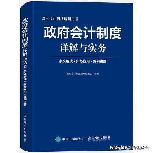 會(huì)計(jì)核算制度(終于搞明白了2019新政府會(huì)計(jì)制度)