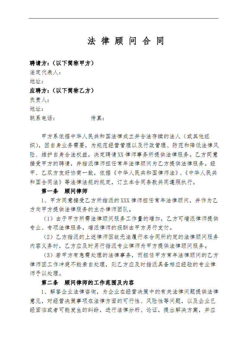 常年財務(wù)顧問收費標準