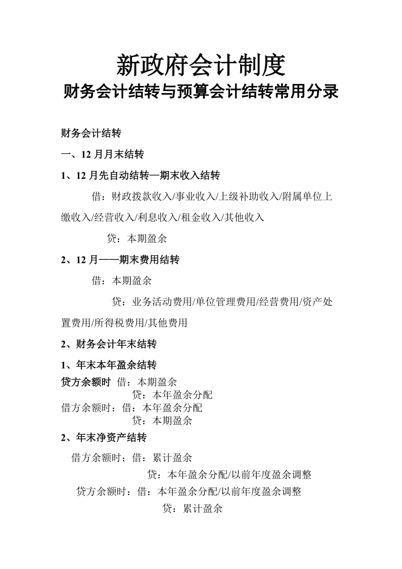 會計核算體系建設方案