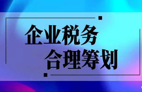 西安稅務(wù)籌劃(西安高新技術(shù)企業(yè)稅收籌劃【畢業(yè)論文，絕對精品】)