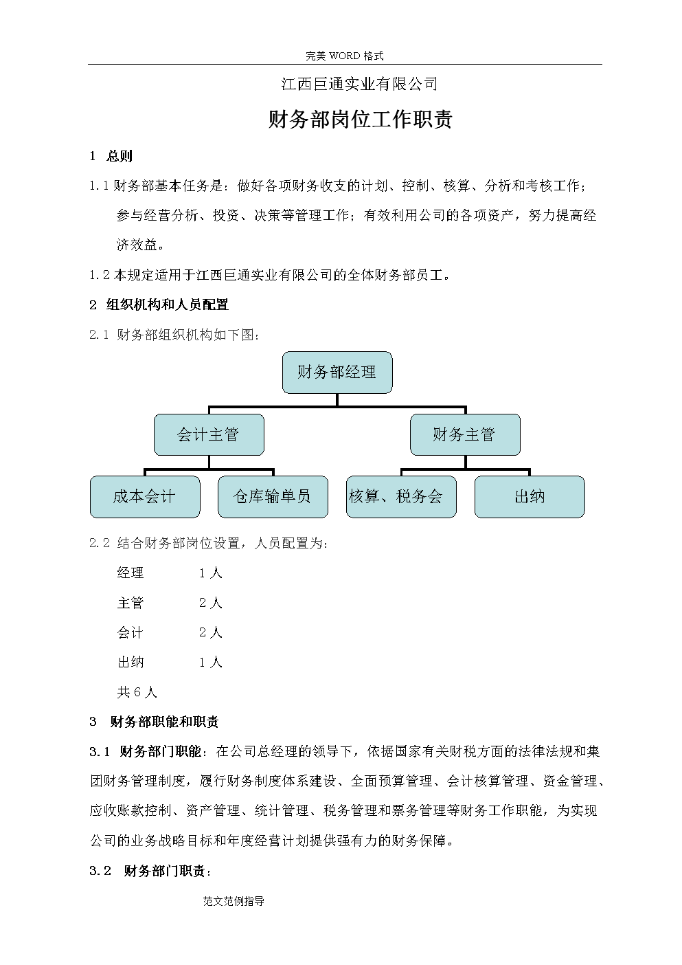 財(cái)務(wù)顧問師