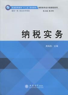 稅務(wù)籌劃全套視頻教程