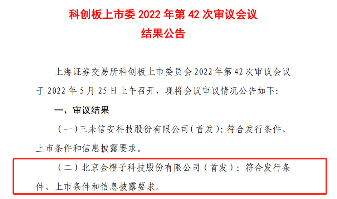 3D打印激光控制系統(tǒng)企業(yè)金橙子IPO過會，將于科創(chuàng)板上市