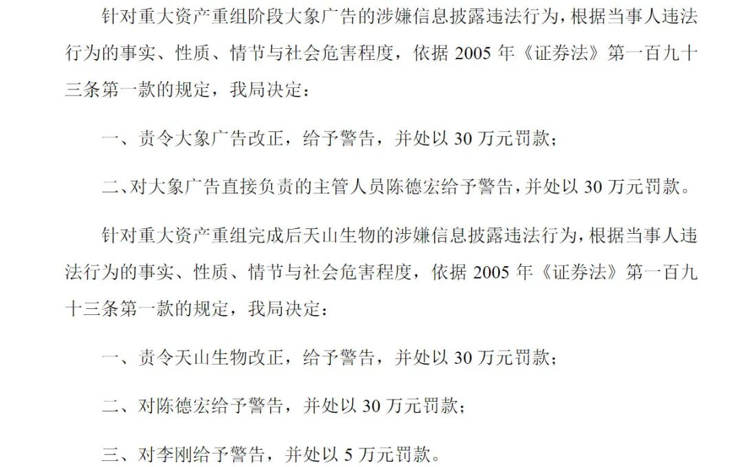 
企業(yè)做假賬賣(mài)給上市公司，老板被判無(wú)期徒刑，沒(méi)收全部財(cái)產(chǎn)，返還所有股票
(圖2)